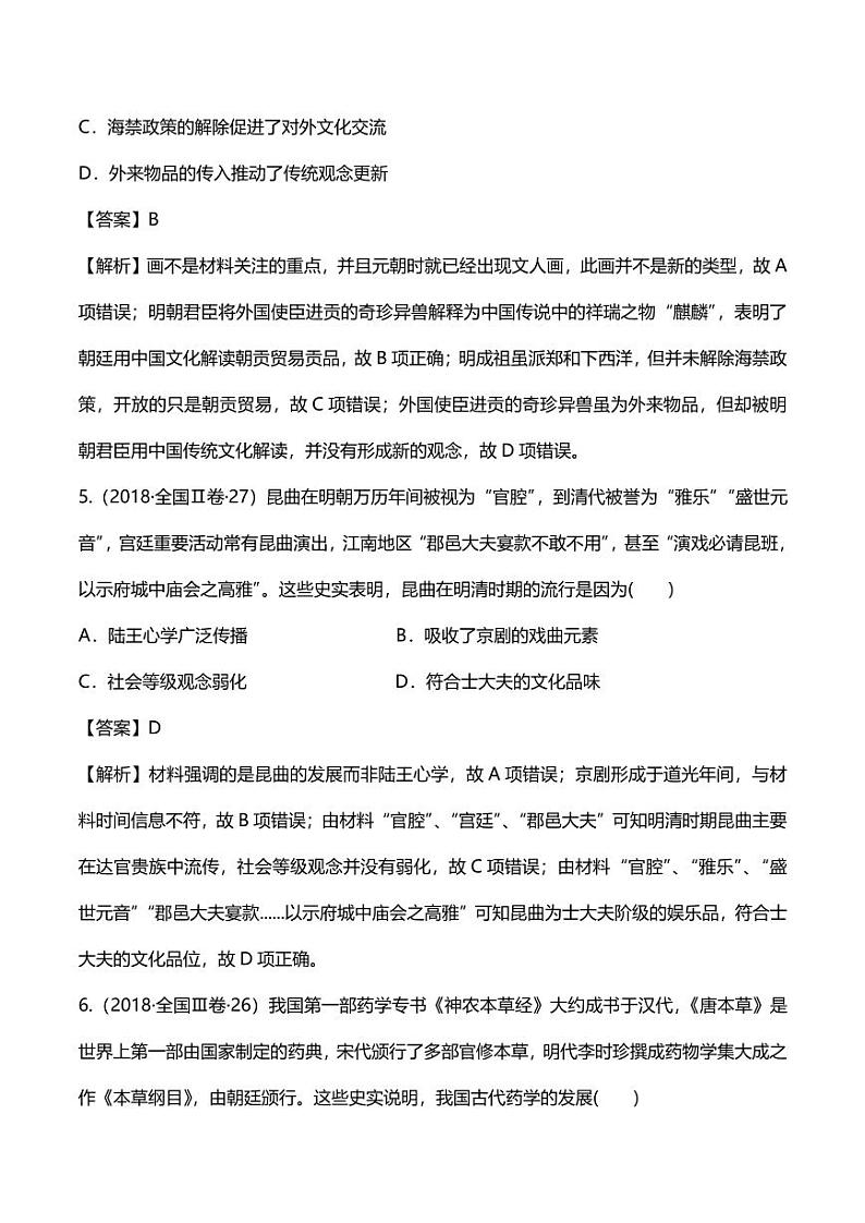 2020年高考历史高频考点复习明清的政治经济和文化练习pdf含解析第3页