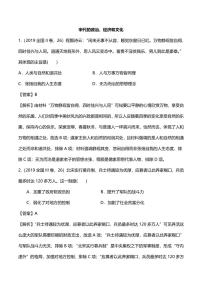 2020年高考历史高频考点复习宋代的政治经济和文化练习pdf含解析