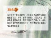 第4課 古代的生產(chǎn)工具與勞作【PPT課件】