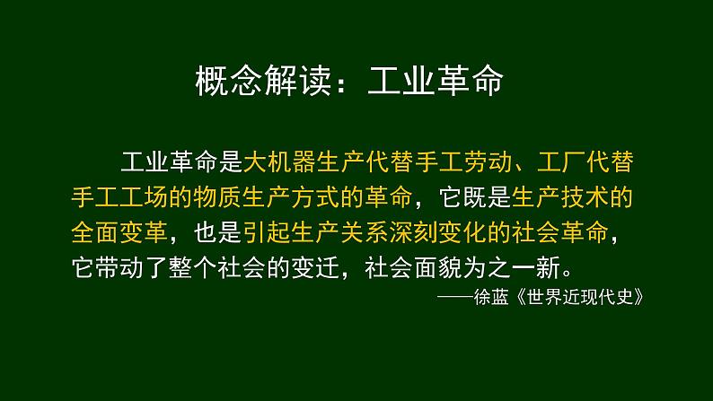 第5课 工业革命与工厂制度【PPT课件】第2页