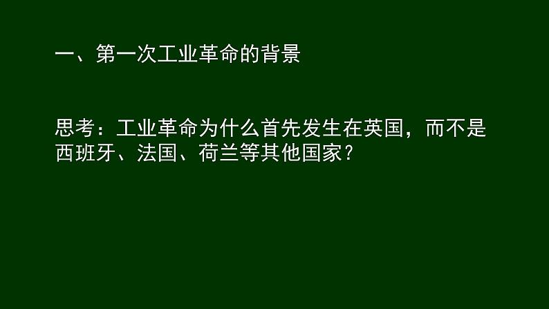 第5课 工业革命与工厂制度【PPT课件】第4页