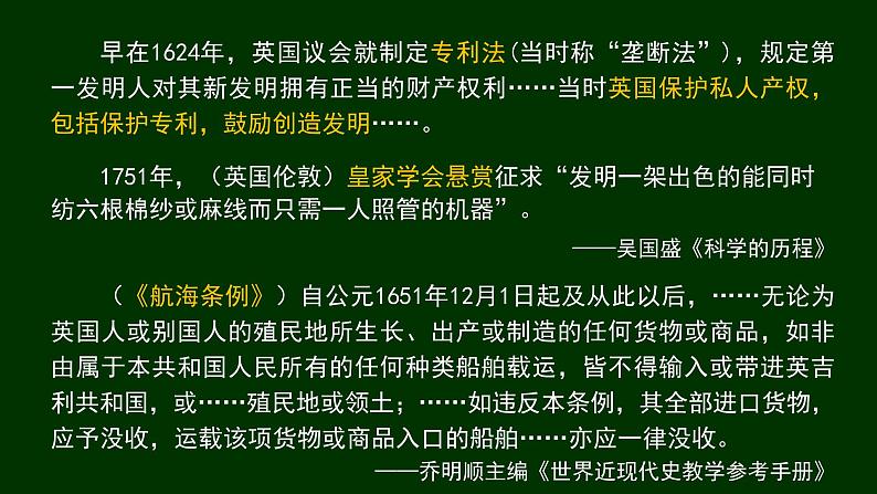 第5课 工业革命与工厂制度【PPT课件】第6页