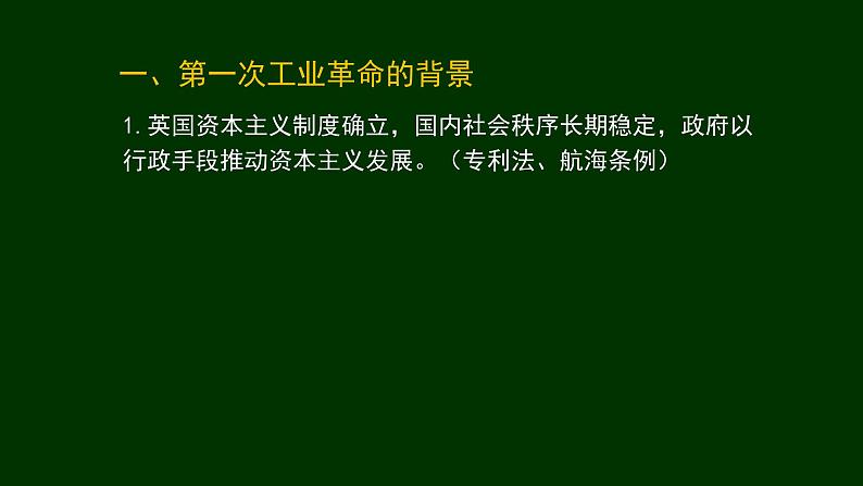 第5课 工业革命与工厂制度【PPT课件】第7页