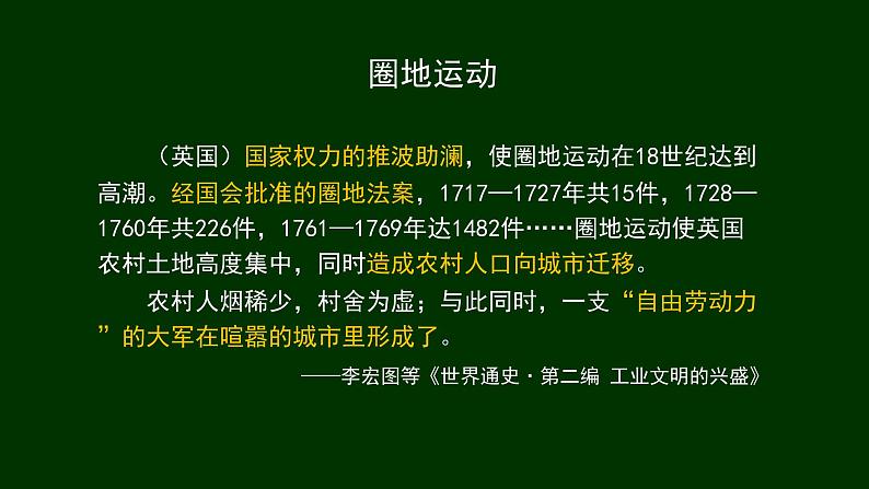 第5课 工业革命与工厂制度【PPT课件】第8页