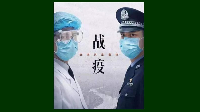 第14课 历史上的疫病与医学成就【PPT课件】01