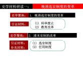 第7课 近代以来中国的官员选拔与管理【PPT课件】