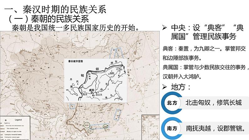 第11课 中国古代的民族关系与对外交往【PPT课件】03