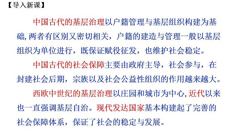 第18课 世界主要国家的基层治理与社会保障【PPT课件】02