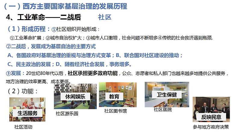 第18课 世界主要国家的基层治理与社会保障【PPT课件】06