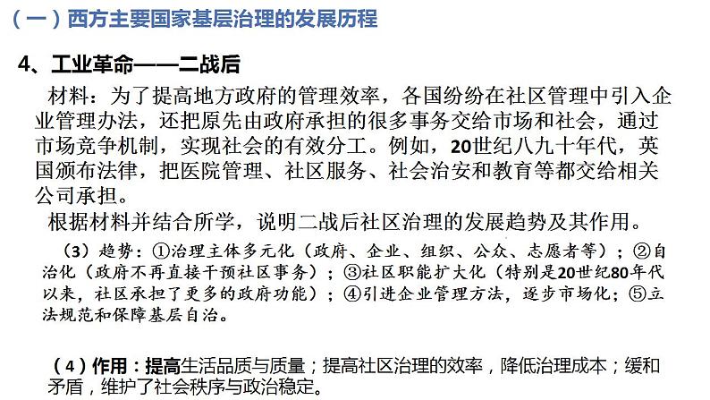 第18课 世界主要国家的基层治理与社会保障【PPT课件】07