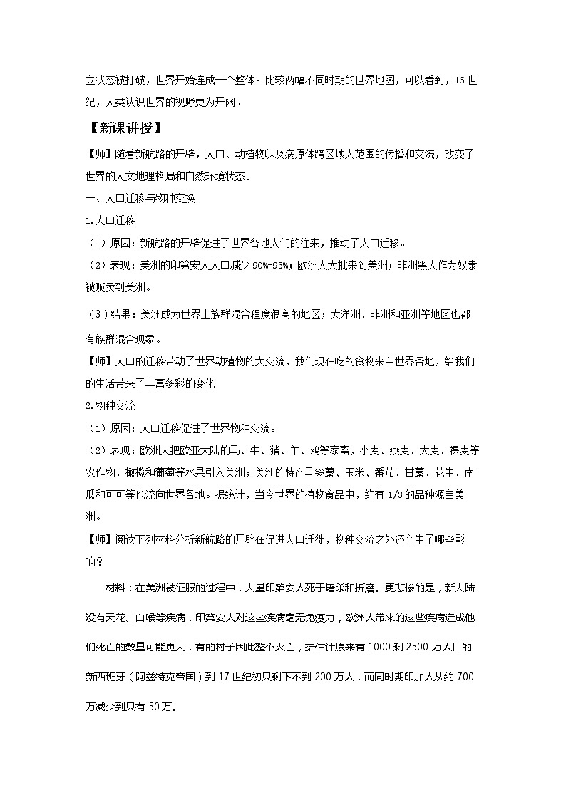 第7课 全球联系的初步建立与世界格局的演变【教案】02