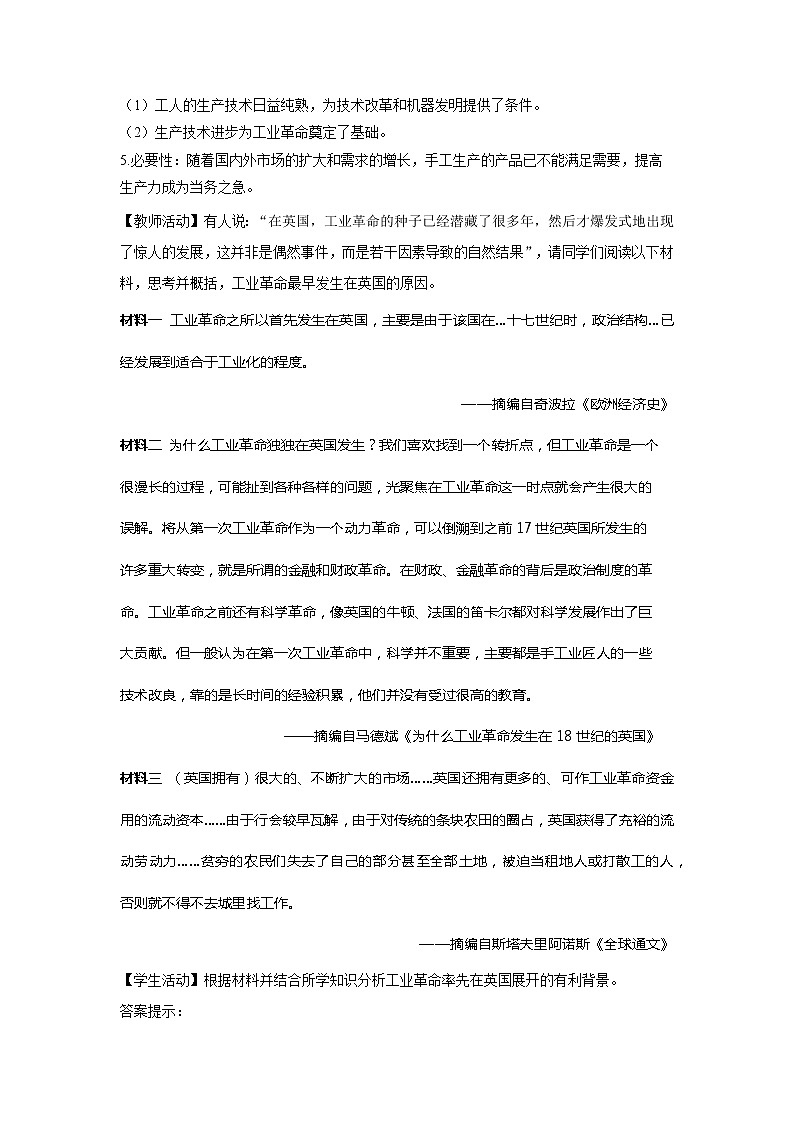 第10课 影响世界的工业革命【教案】02