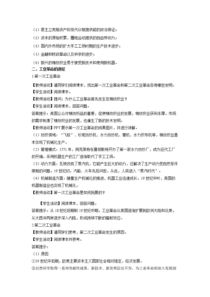 第10课 影响世界的工业革命【教案】03