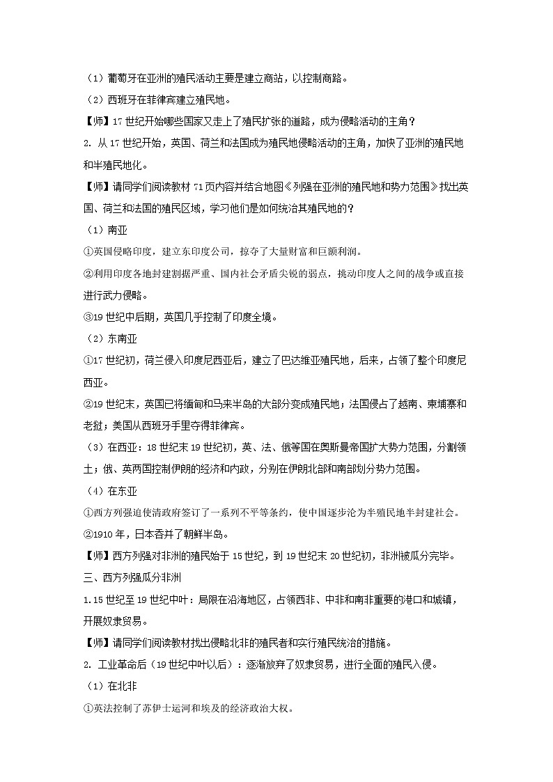 第12课 资本主义世界殖民体系的形成【教案】03