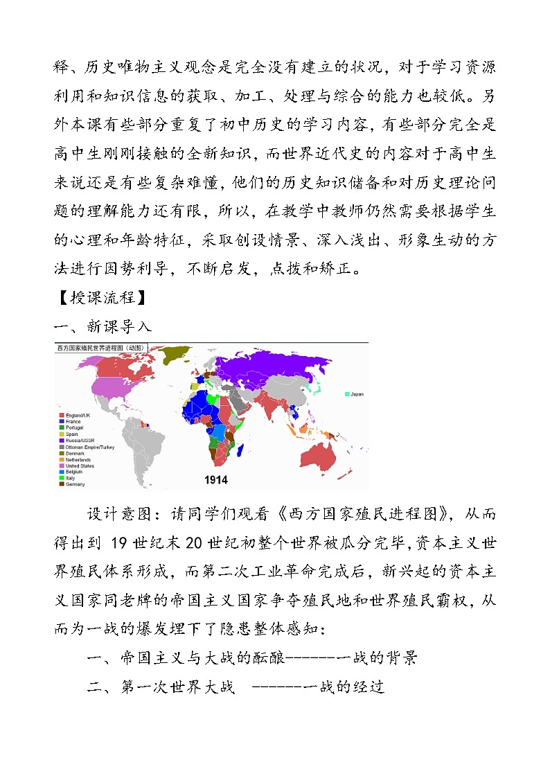 第14课 第一次世界大战与战后国际秩序【教案】03
