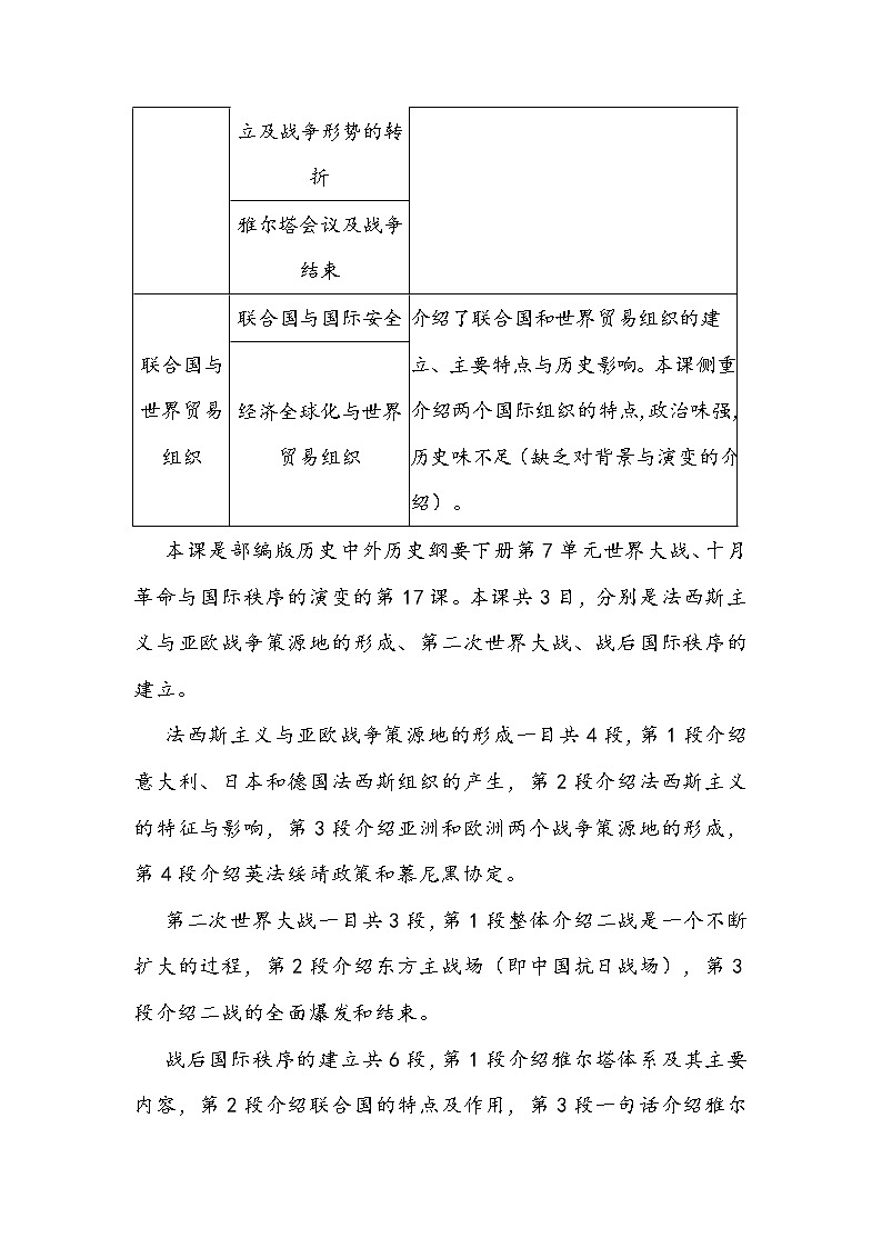 第17课 第二次世界大战与战后国际秩序的形成【教案】02
