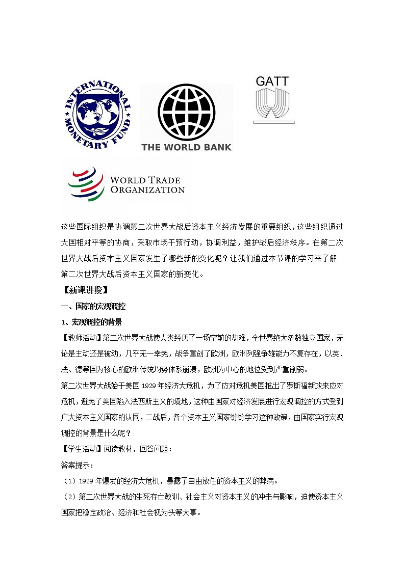 第19课 资本主义国家的新变化【教案】02