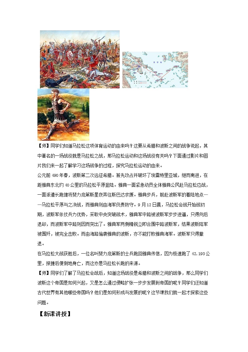 第2课 古代世界的帝国与文明的交流【教案】02