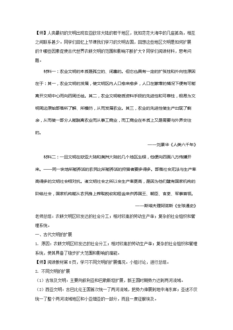 第2课 古代世界的帝国与文明的交流【教案】03