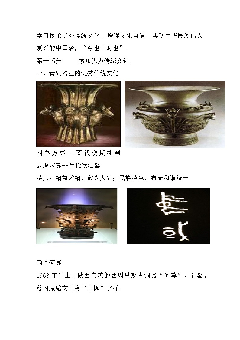 第1课  中华优秀传统文化的内涵与特点【教学设计】02