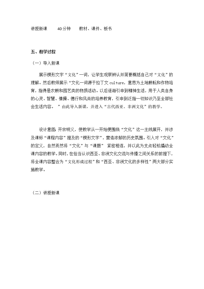 第3课 古代西亚、非洲文化【教学设计】02