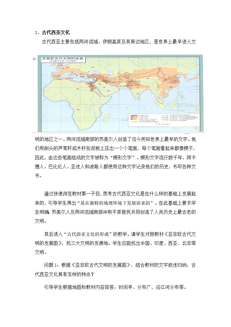 第3课 古代西亚、非洲文化【教学设计】03