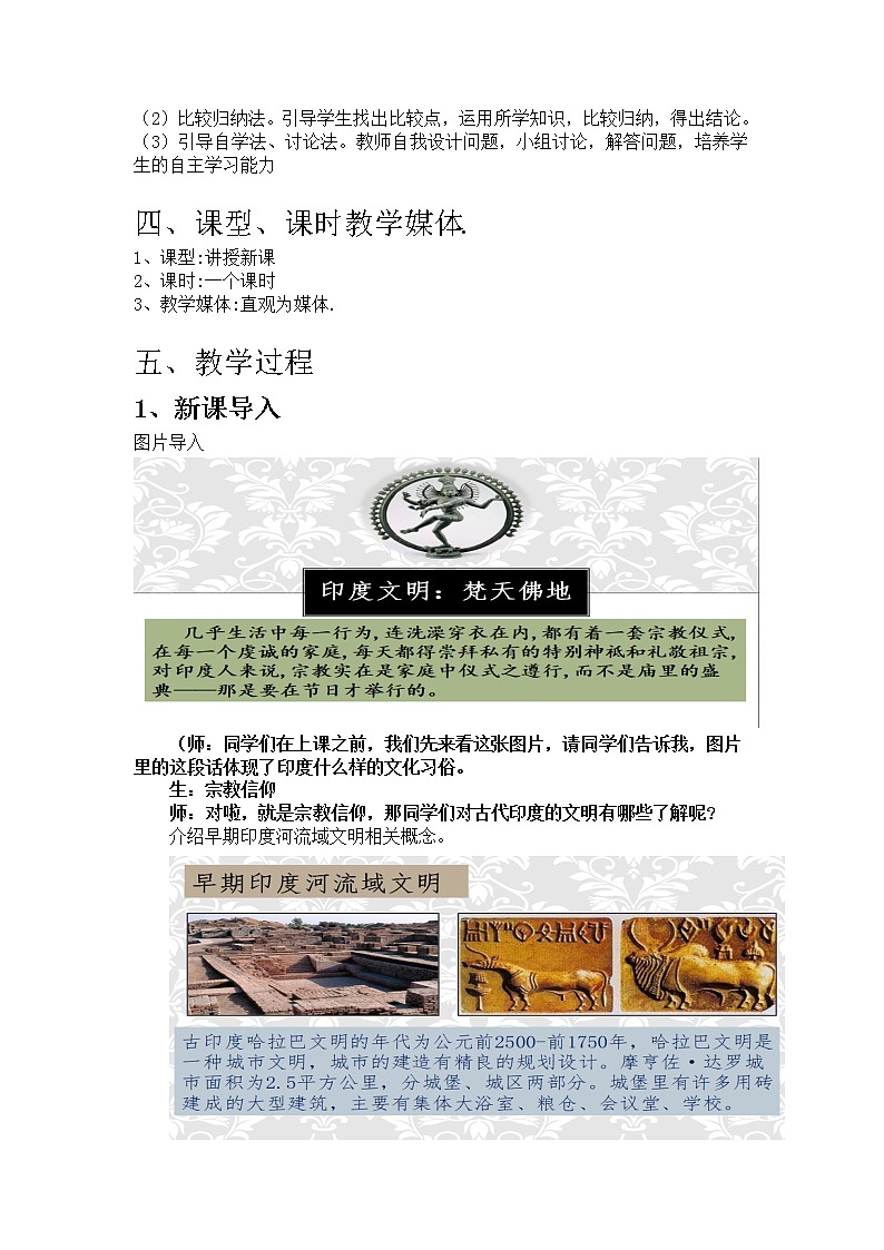 第5课 南亚、东亚和美洲的文化【教学设计4】02