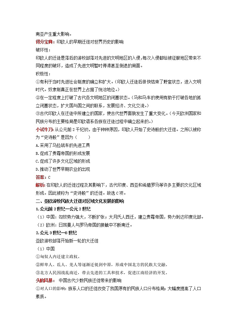 第6课 古代人类的迁徙与区域文化的形成【教学设计】02