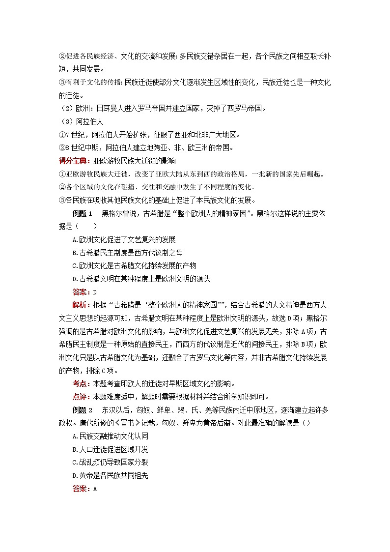 第6课 古代人类的迁徙与区域文化的形成【教学设计】03