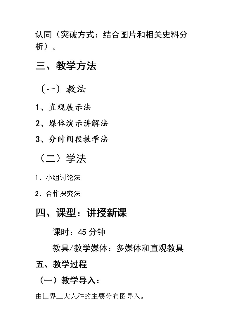 第7课 近代殖民活动和人口的跨地域转移【教学设计】03