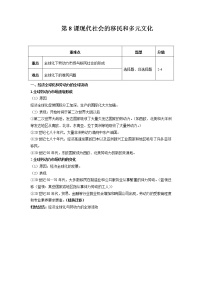 高中历史第8课 现代社会的移民和多元文化教学设计