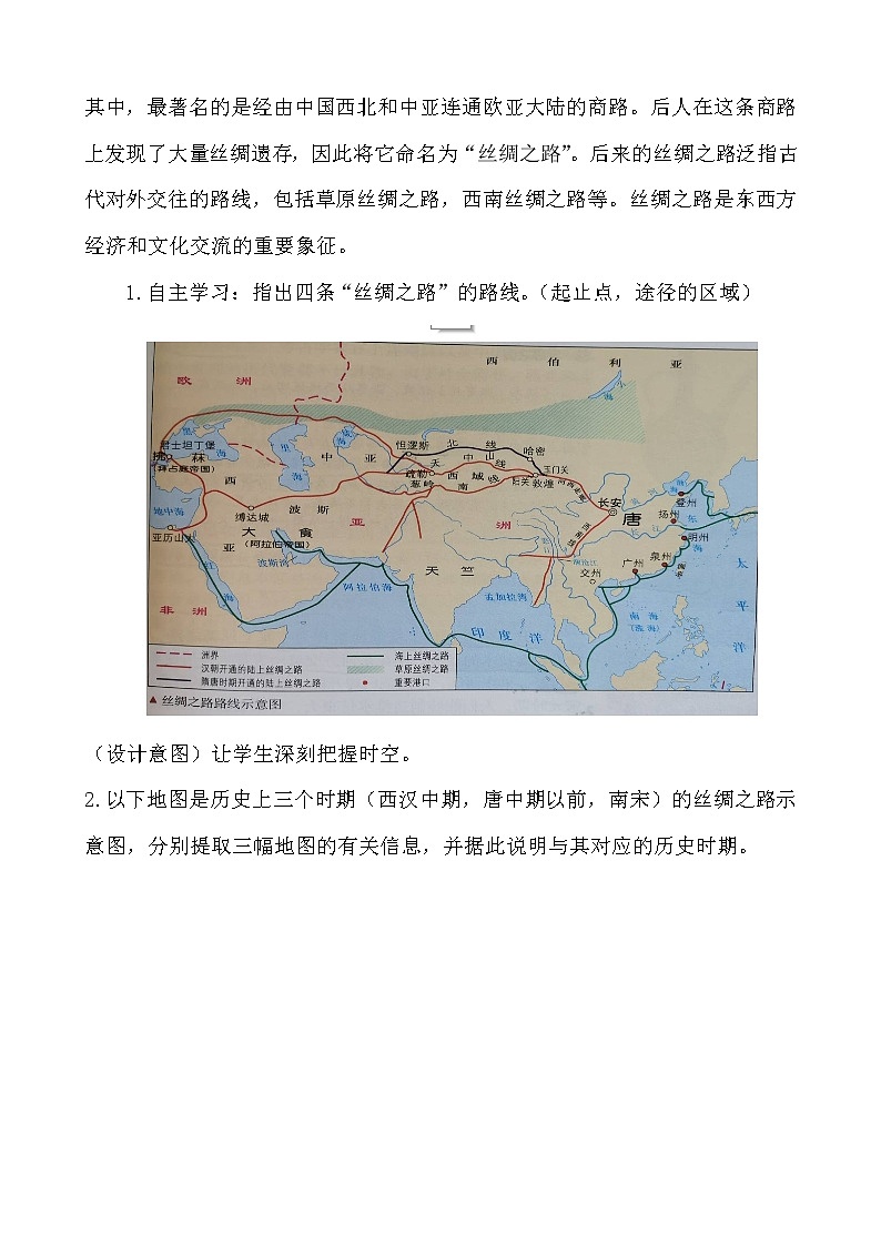 第9课 古代的商路、贸易与文化交流【教学设计6】02