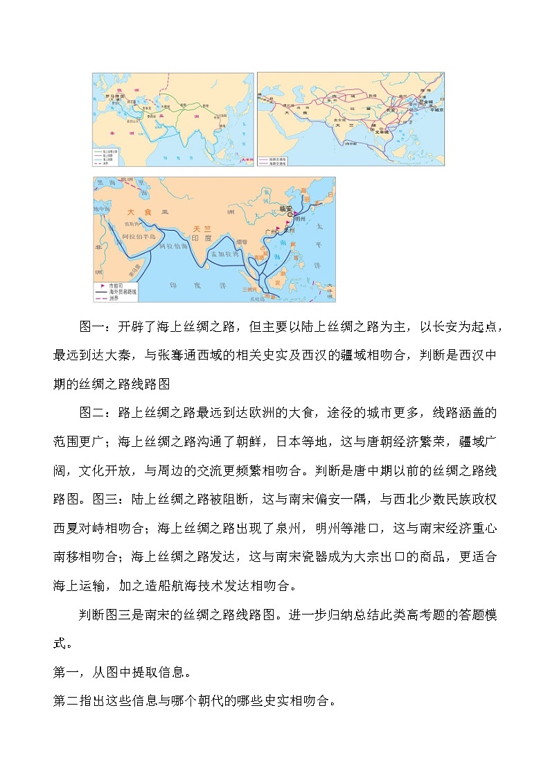 第9课 古代的商路、贸易与文化交流【教学设计6】03