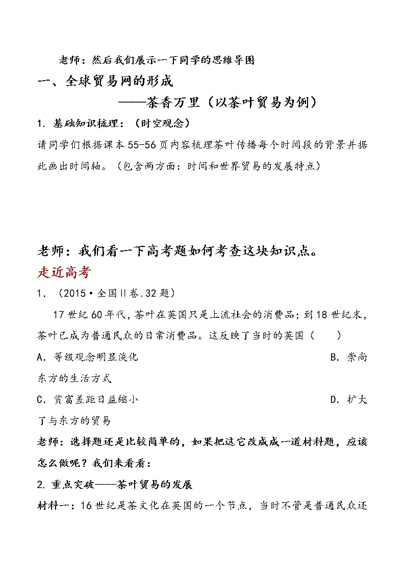 第10课 近代以来的世界贸易与文化交流的扩展 【教学设计】02