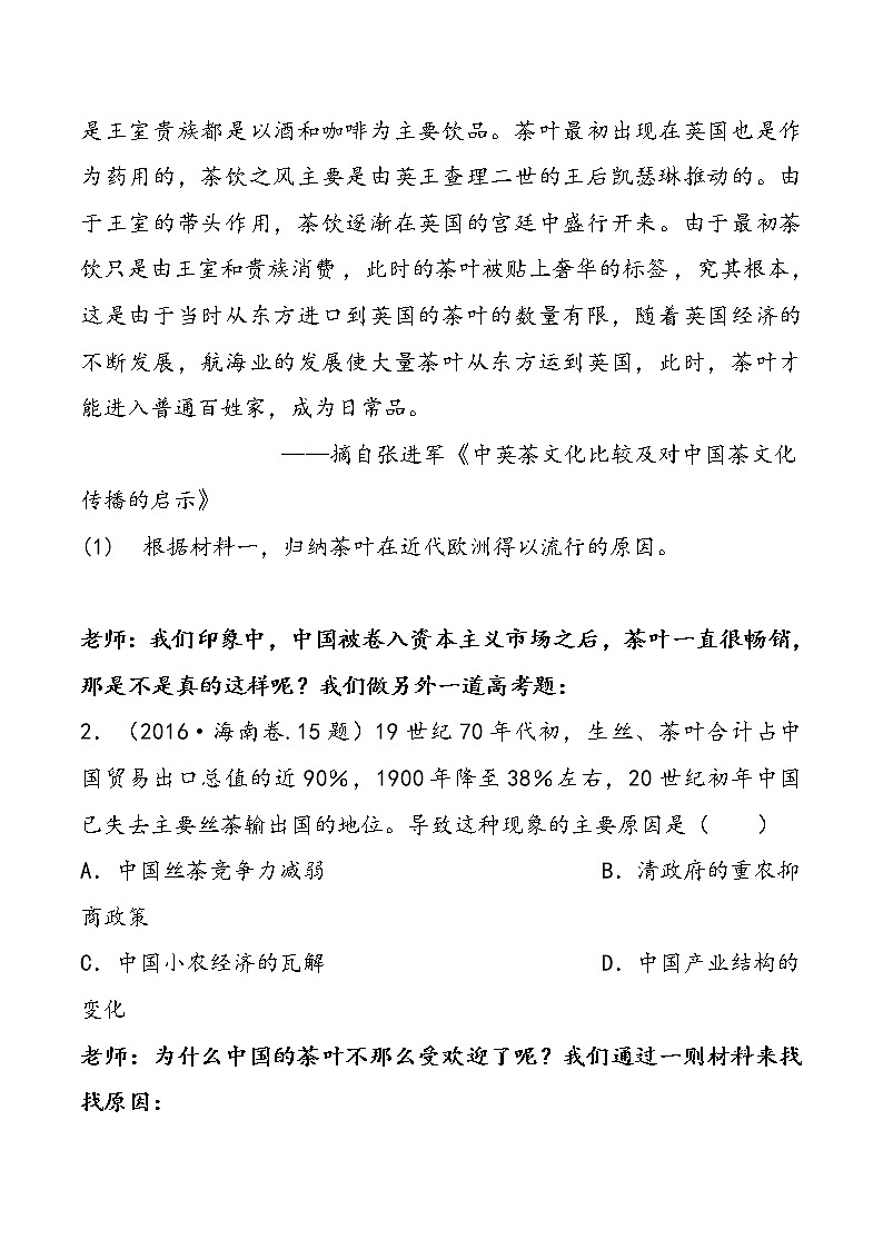 第10课 近代以来的世界贸易与文化交流的扩展 【教学设计】03