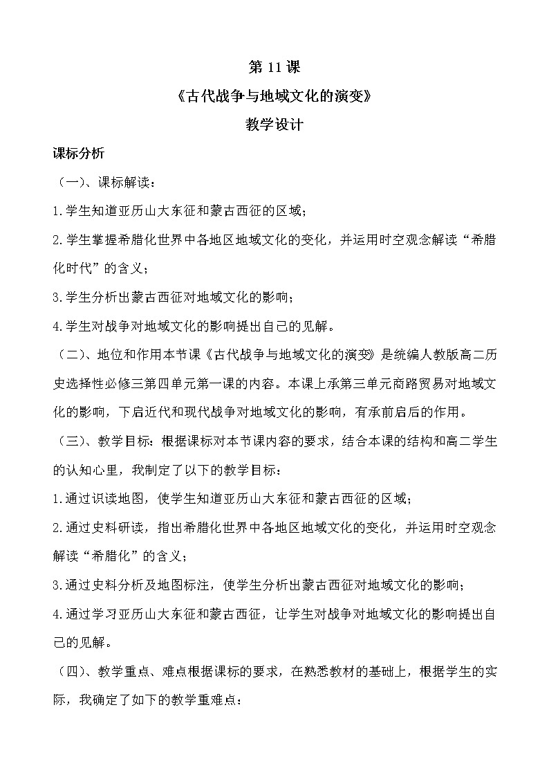 第11课 古代战争与地域文化的演变【教学设计】01