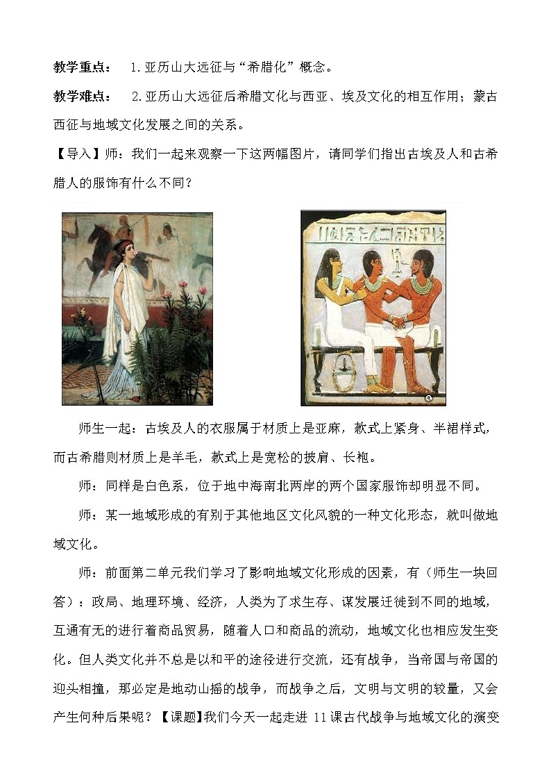 第11课 古代战争与地域文化的演变【教学设计】02