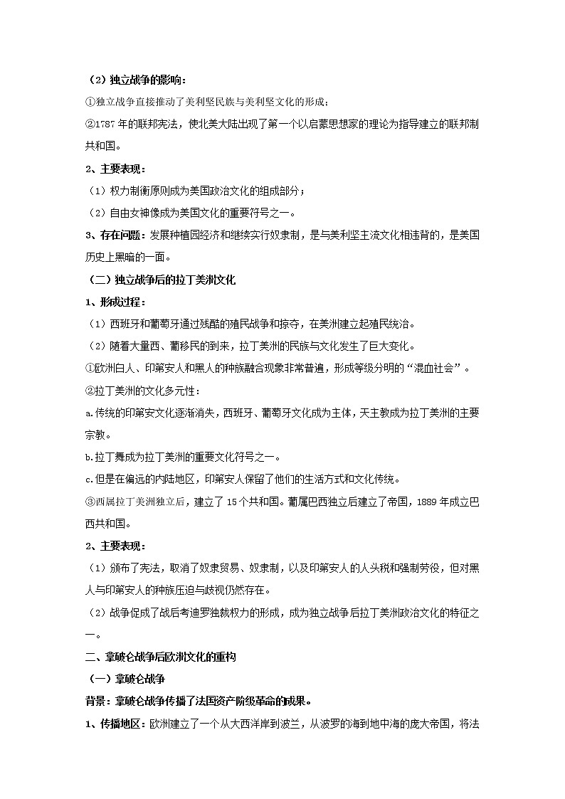 第12课 近代战争与西方文化的扩张 【教学设计】02