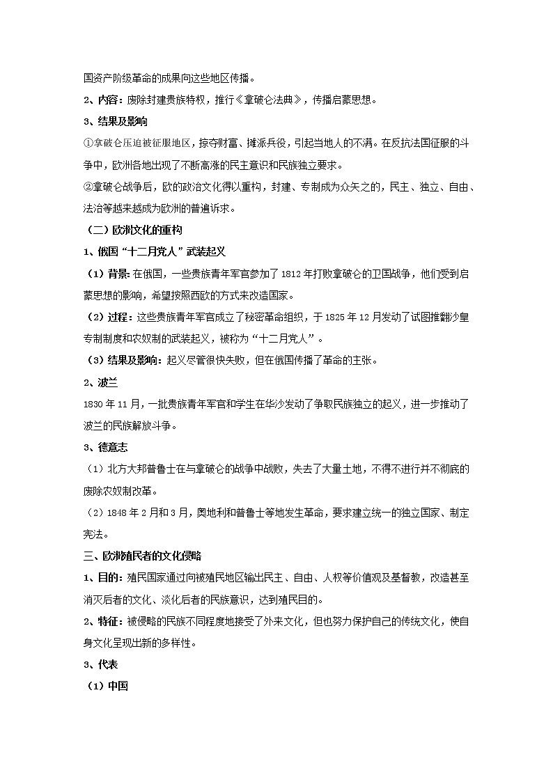 第12课 近代战争与西方文化的扩张 【教学设计】03