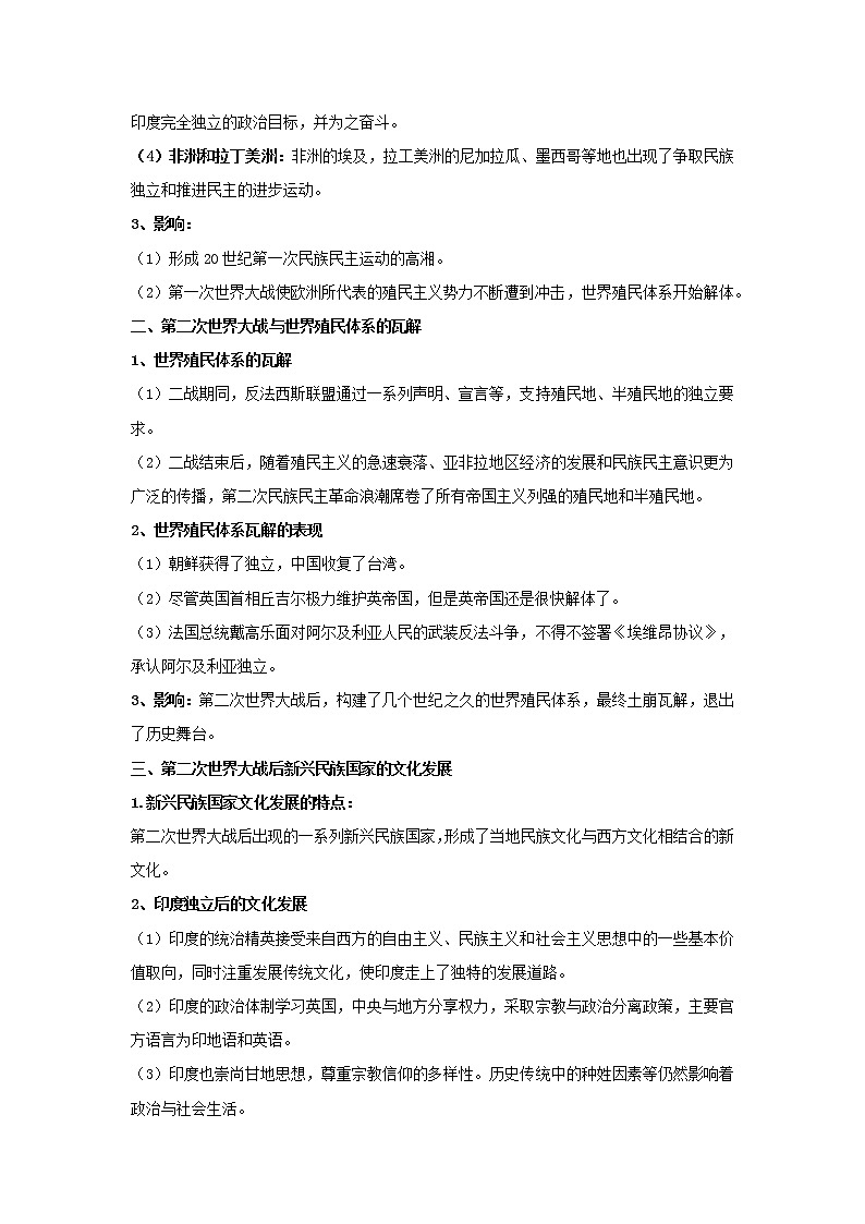 第13课 现代战争与不同文化的碰撞和交【教学设计】02