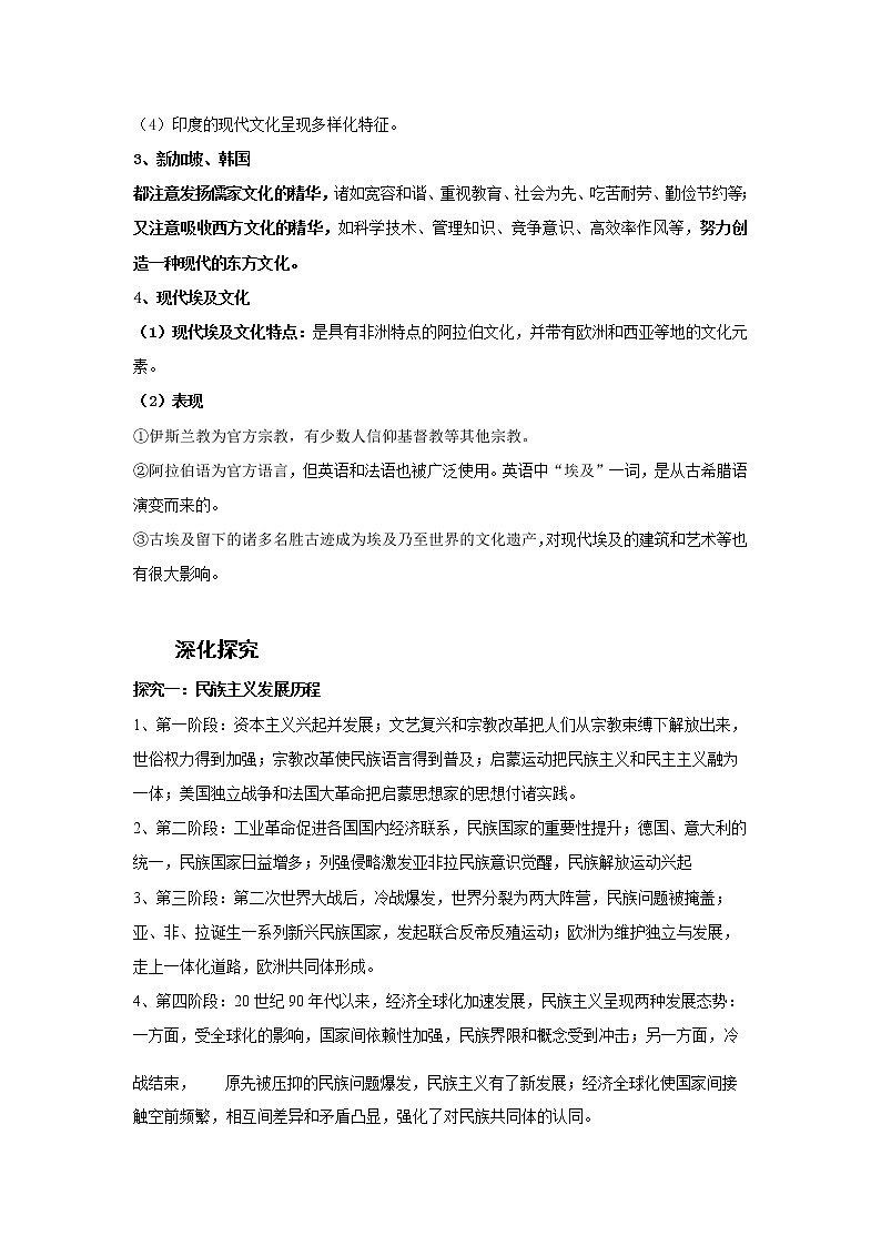 第13课 现代战争与不同文化的碰撞和交【教学设计】03