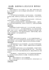 高中历史人教统编版选择性必修3 文化交流与传播活动课 信息革命与人类文化共享教学设计