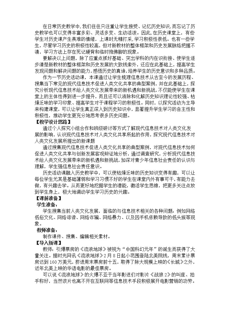 活动课：信息革命与人类文化共享【教学设计1】第2页
