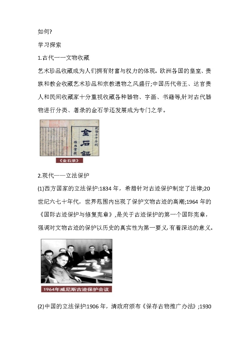 第15课 文化遗产：全人类共同的财富【教学设计】03