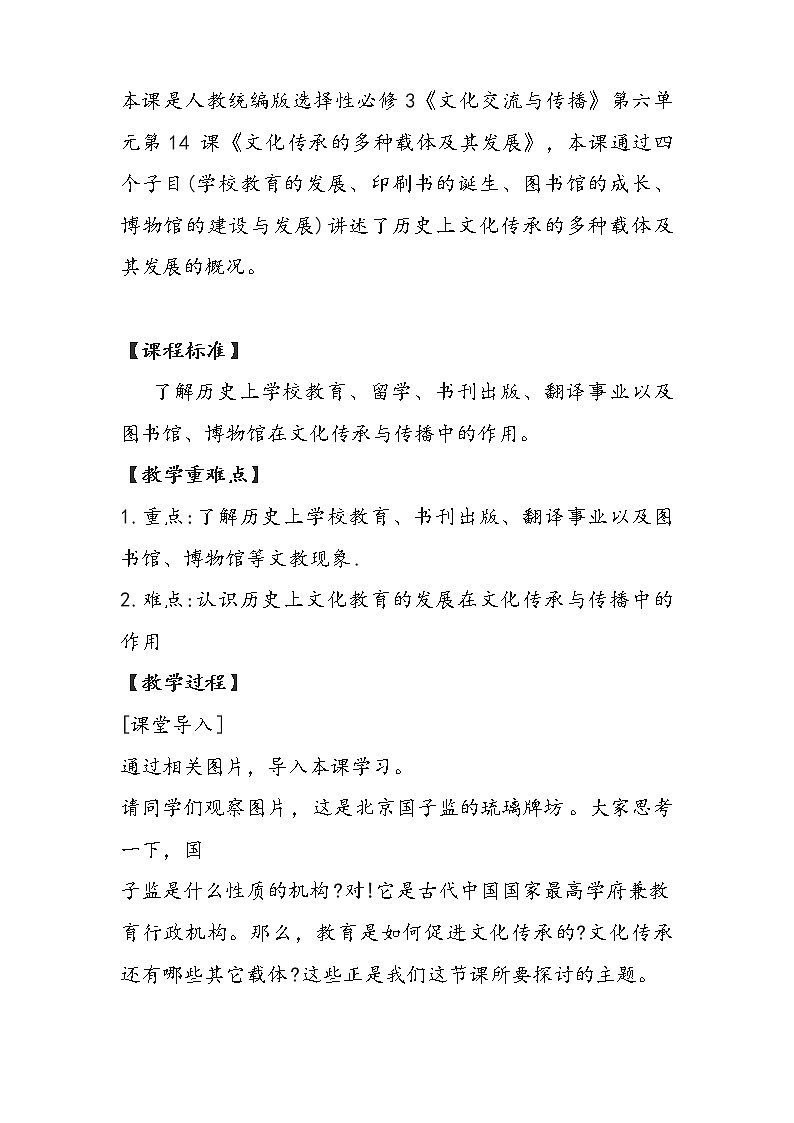 第14课 文化传承的多种载体及其发展【教学设计】02