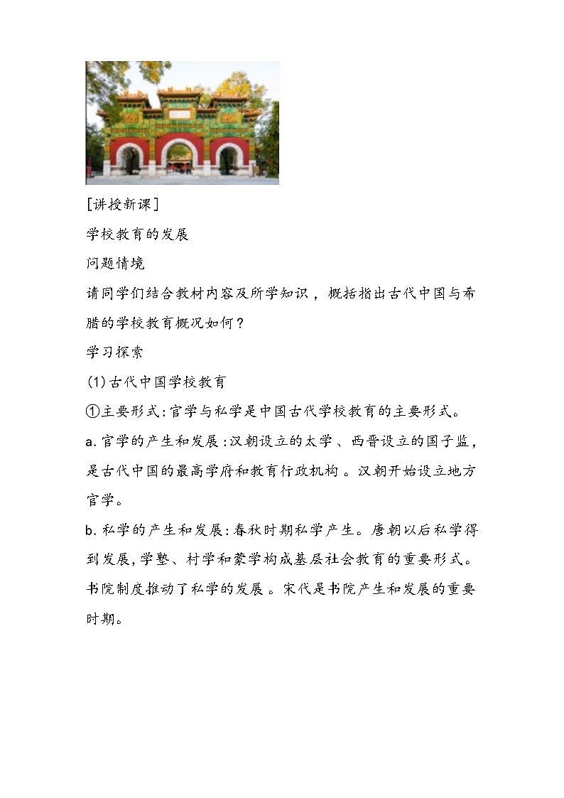 第14课 文化传承的多种载体及其发展【教学设计】03