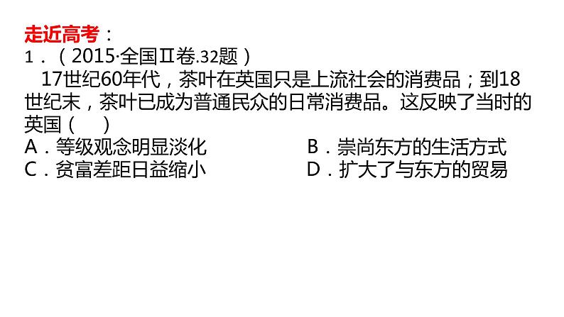 第10课 近代以来的世界贸易与文化交流的扩展【PPT课件复习课】第6页