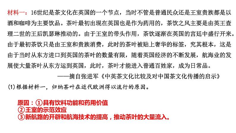 第10课 近代以来的世界贸易与文化交流的扩展【PPT课件复习课】第7页
