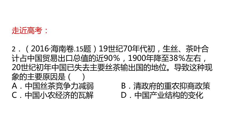 第10课 近代以来的世界贸易与文化交流的扩展【PPT课件复习课】第8页