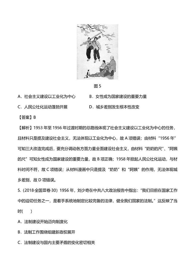 2020年高考历史高频考点复习新中国初期的政治经济和文化练习pdf含解析第3页